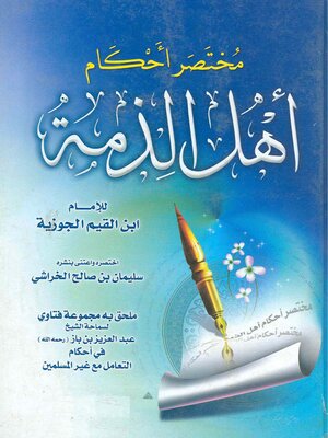 cover image of مختصر احكام اهل الذمة